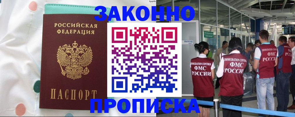 временная регистрация для школы в Хотьково