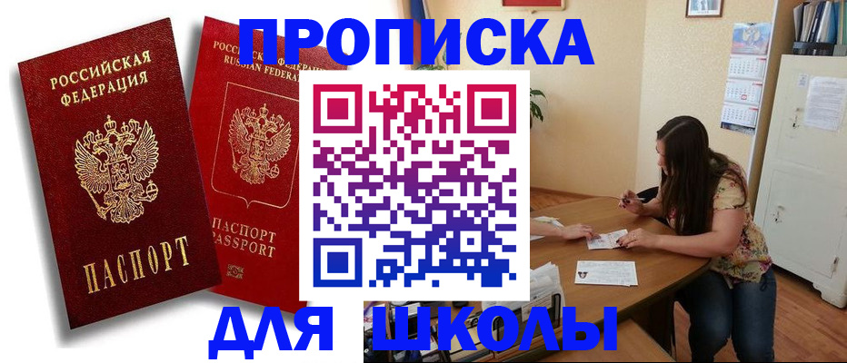 временная регистрация купить в Хотьково