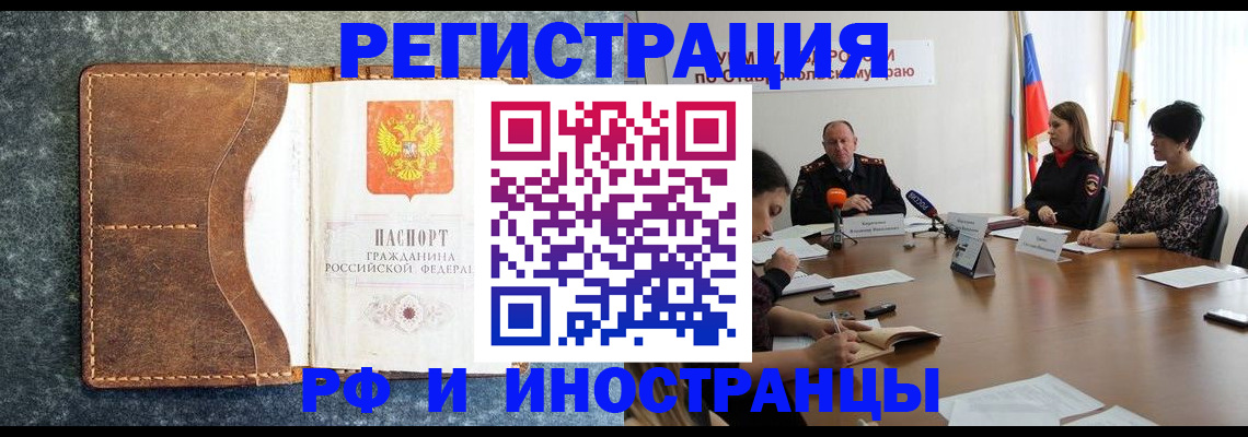 временная регистрация для школы в Хотьково