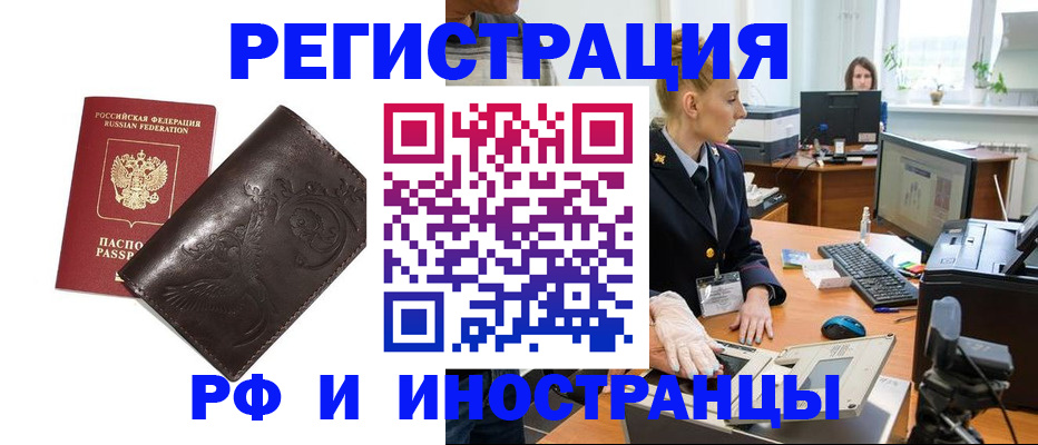 временная регистрация законно в Хотьково
