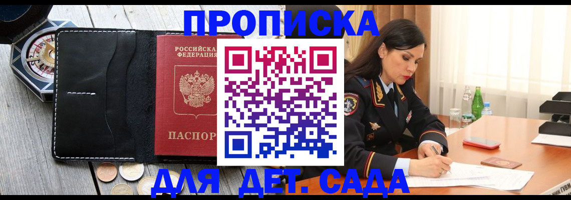 прописка штамп в Хотьково